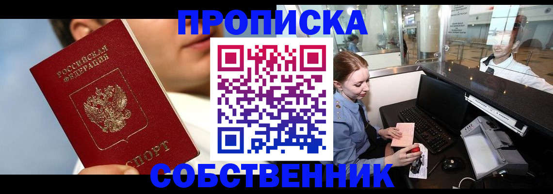 временная регистрация в Валдае
