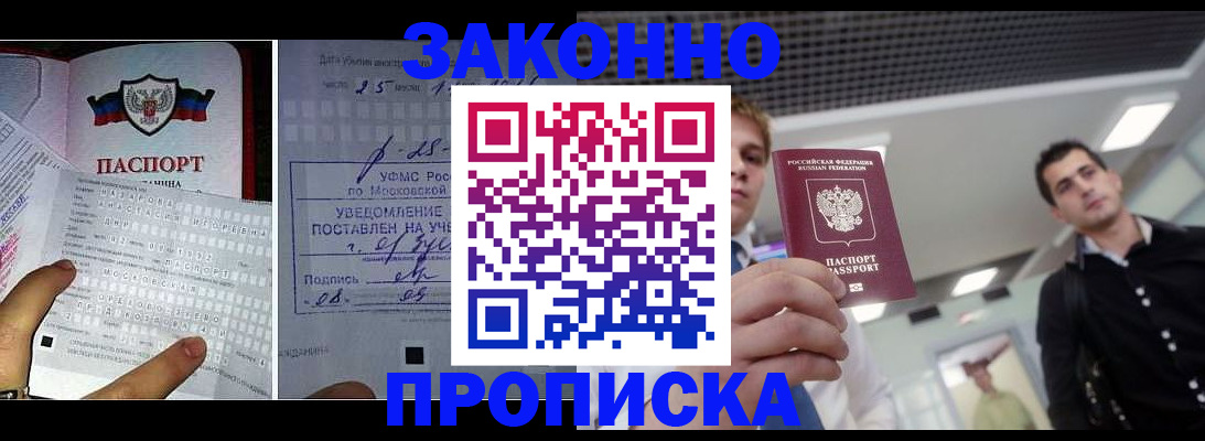 прописка регистрация в Валдае