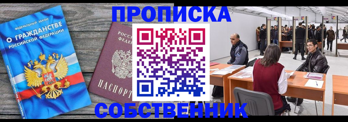 прописка 2025 в Валдае