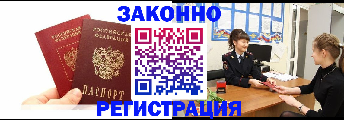 временная регистрация гарантия в Валдае